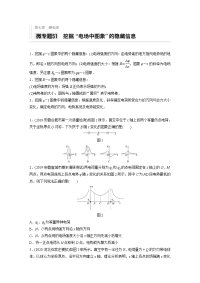 2021高考物理新高考版一轮习题：第七章 微专题51 挖掘“电场中图象”的隐藏信息 Word版含解析