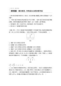 2021高考物理新高考版一轮习题：第二章 微专题8 弹力有无、方向及大小的分析方法 Word版含解析