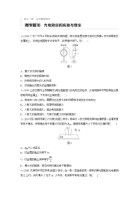 2021高考物理新高考版一轮习题：第十二章 微专题76 光电效应的实验与理论 Word版含解析