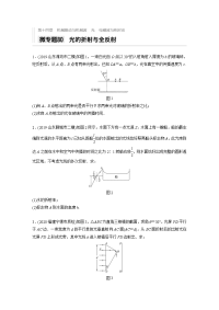 2021高考物理新高考版一轮习题：第十四章 微专题80 光的折射与全反射 Word版含解析