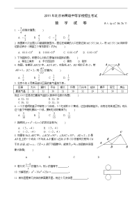 2011年北京市数学中考试卷