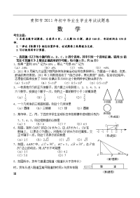 2011年贵阳市初中毕业生学业考试试题