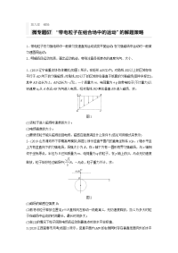 2021高考物理新高考版一轮习题：第九章 微专题67 “带电粒子在组合场中的运动”的解题策略 Word版含解析