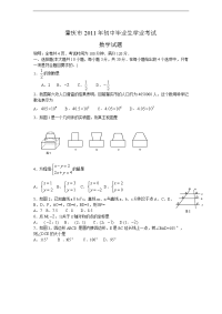 2011年肇庆市中考数学试题及答案
