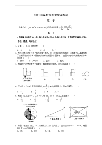 2011年温州市中考数学试卷和答案