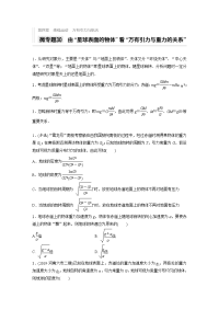 2021高考物理新高考版一轮习题：第四章 微专题30 由“星球表面的物体“看”万有引力与重力的关系” Word版含解析