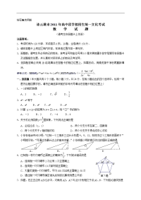 2011年江苏连云港市中考数学试卷