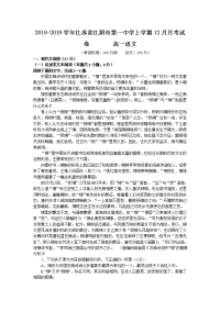 2018-2019学年江苏省江阴市第一中学高一上学期12月月考试卷   语文（解析版）