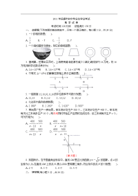 2011年辽宁省抚顺市中考数学试卷及答案