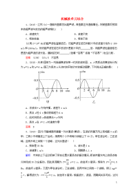 2019-2020学年高中物理第12章机械波单元综合练习含解析新人教版选修3-