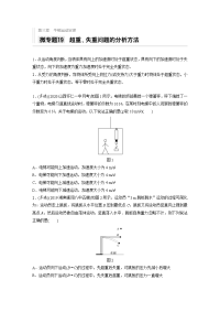 2021高考物理新高考版一轮习题：第三章 微专题19 超重、失重问题的分析方法 Word版含解析