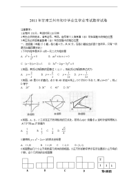 2011年甘肃兰州市初中毕业生学业考试数学试卷