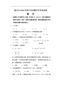 宿迁市2010年中考数学试卷及答案