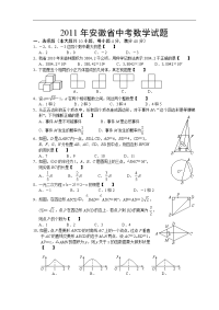 2011年安徽省中考数学试题及答案