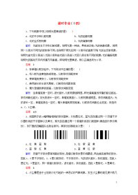 2019-2020学年高中物理第13章光课时作业14光的衍射光的偏振含解析新人教版选修3-