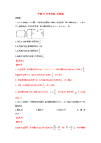 十年高考物理真题分类汇编专题11交变电流传感器含解斩