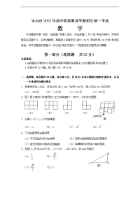 2012年乐山中考数学试卷