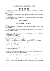 2012年凉山州中考数学试卷