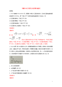 十年高考物理真题分类汇编专题06万有引力定律与航天含解斩