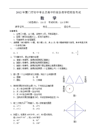 2012年厦门中考数学试卷