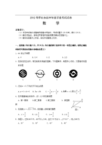 2012年怀化中考数学试卷