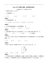 2012年黔西南中考数学试卷