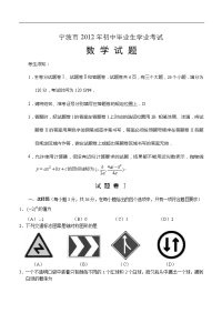 2012年宁波中考数学试卷