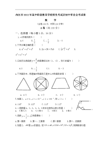 2012年内江中考数学试卷