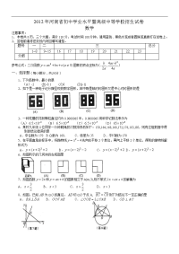 2012年河南中考数学试卷