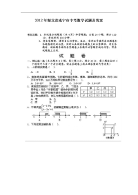 2012年咸宁中考数学试卷