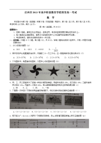 达州市2013年中考数学卷