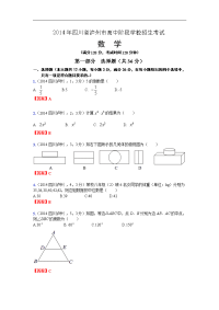2014四川省泸州市中考数学