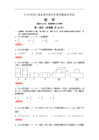 2014宜宾市中考数学(2)