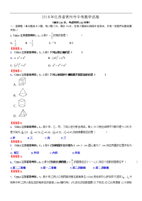 2014江苏省常州市中考数学试卷