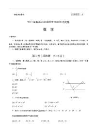 临沂市2015年中考数学卷
