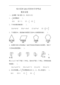 哈尔滨市2013年中考数学卷