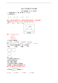 河池市2015年中考数学卷