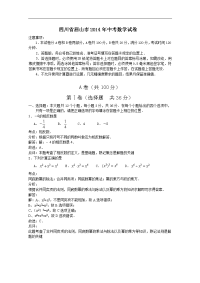 眉山市2014年中考数学卷