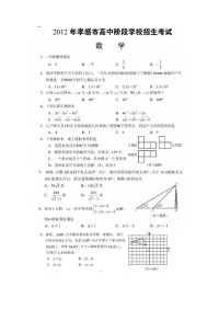 2012年孝感中考数学试卷