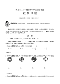 2014山东青岛市中考数学试题