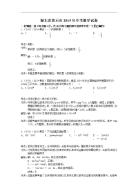 黄石市2015年中考数学卷