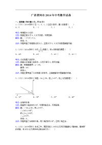 贺州市2014年中考数学卷