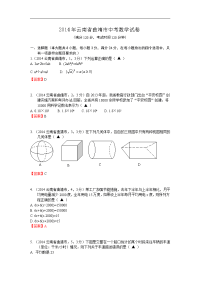 2014云南省省曲靖市中考数学试卷