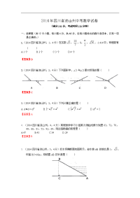 2014四川省凉山州中考数学