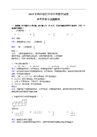 巴中市2015年中考数学卷