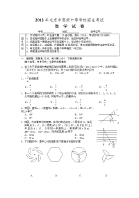 北京市2013年中考数学试题（有答案）