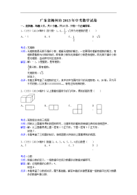 梅州市2013年中考数学卷