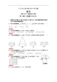 2014山东省泰安市中考数学试卷