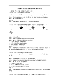 绵阳市2014年中考数学卷