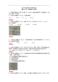 2014浙江嘉兴中考数学